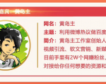 黄岛主72期分享会：利用微博做百度热议长期被动引流玩法大解析（视频+图片）-吗喽副业资源站