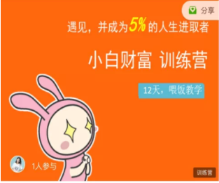 八宝复利学苑·小白财富训练营，「债」出了人生第一个1000万-吗喽副业资源站