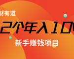 12个年入10W的新手赚钱暴利CPS项目溯本归源（23节视频课程）-吗喽副业资源站