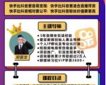 爱豆新媒：2020快手变现实操加强版，快速打造1个赚钱的快手-吗喽副业资源站