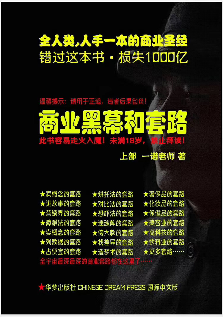 一诺重磅私密课，普通人更需要的实战套路《商业黑幕和套路（上下两册）》（完结）-吗喽副业资源站