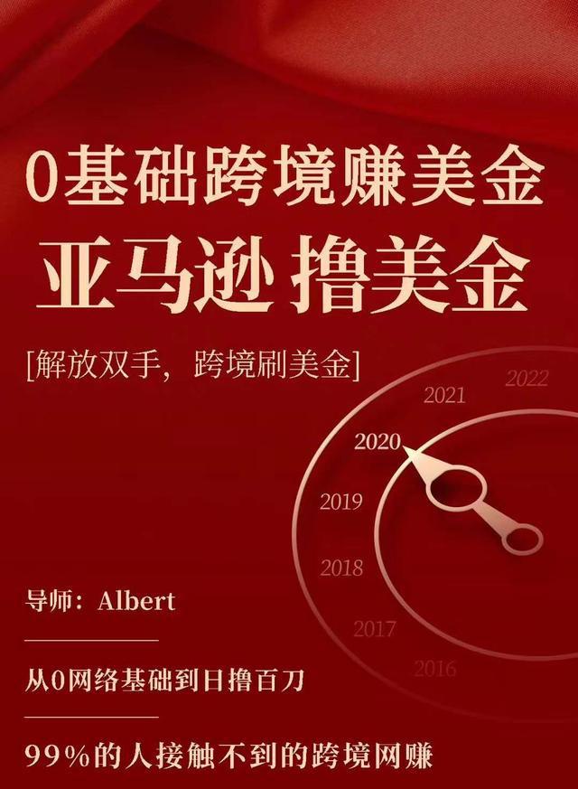 亚马逊撸美金项目，0基础跨境赚美金，解放双手，跨境刷美金-吗喽副业资源站