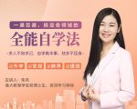 一通百通，搞定各领域的全能自学法，自学真本事，技多不压身-吗喽副业资源站