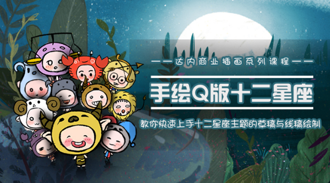 一个0成本就可以赚钱的项目：十二星座之插画手绘课程，可售卖或自学-吗喽副业资源站