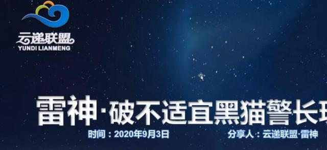 云递联盟雷神课程：抖音破不适宜黑猫警长玩法及剪辑方法-吗喽副业资源站