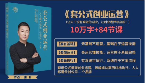 套公式创业运，捅破互联网创业收入窗户纸，让天下没有难做的副业-吗喽副业资源站