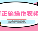 视频号运营推荐机制上热门及视频号如何避坑，如何正确操作视频号-吗喽副业资源站