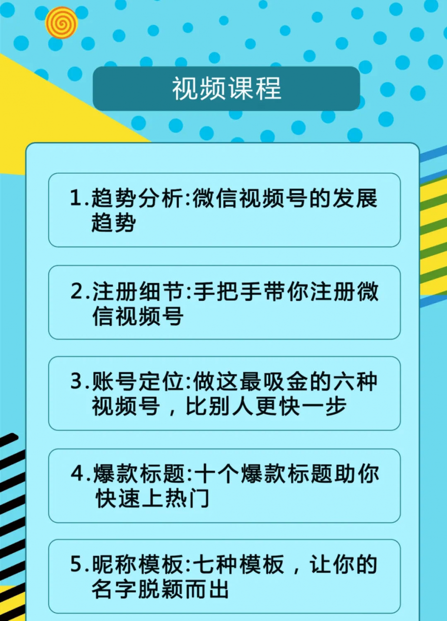 视频号运营实战课2.0，目前市面上最新最全玩法，快速吸粉吸金（10节视频）-吗喽副业资源站