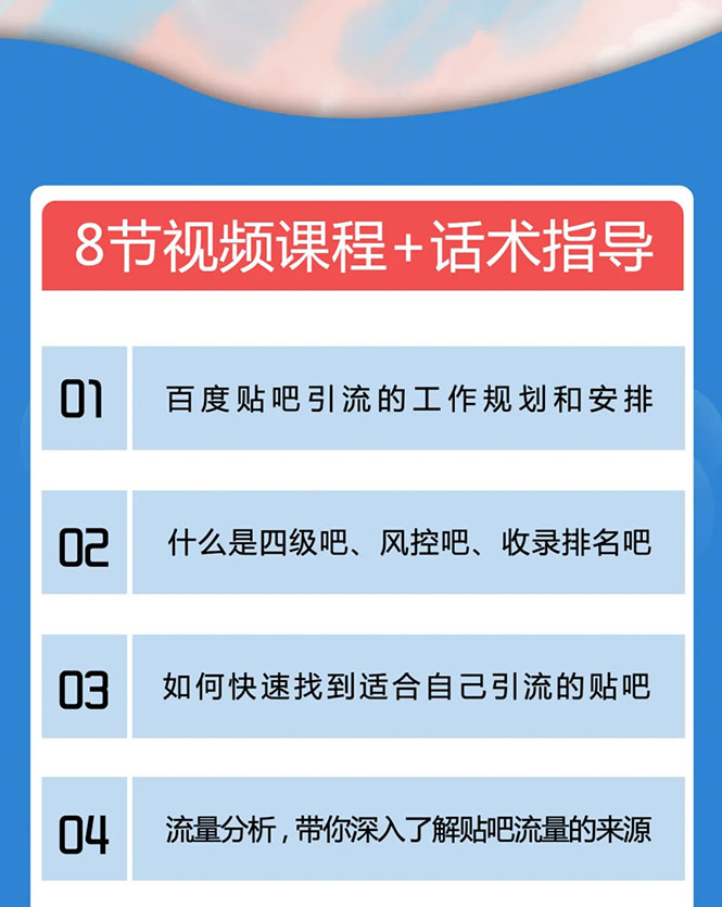 百度贴吧霸屏引流实战课2.0，带你玩转流量热门聚集地-吗喽副业资源站