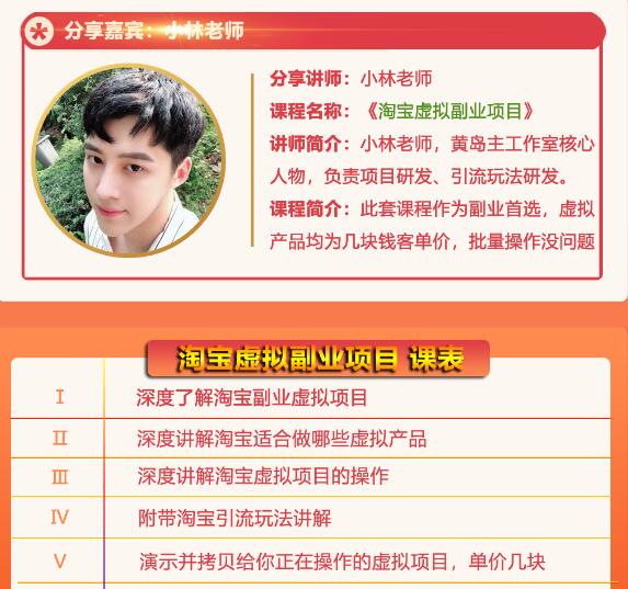 黄岛主淘宝虚拟副业项目，几块钱客单价，批量操作日赚300+没问题-吗喽副业资源站