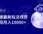 影视资源最新玩法项目，操作简单稳定轻松实现月入10000+-吗喽副业资源站