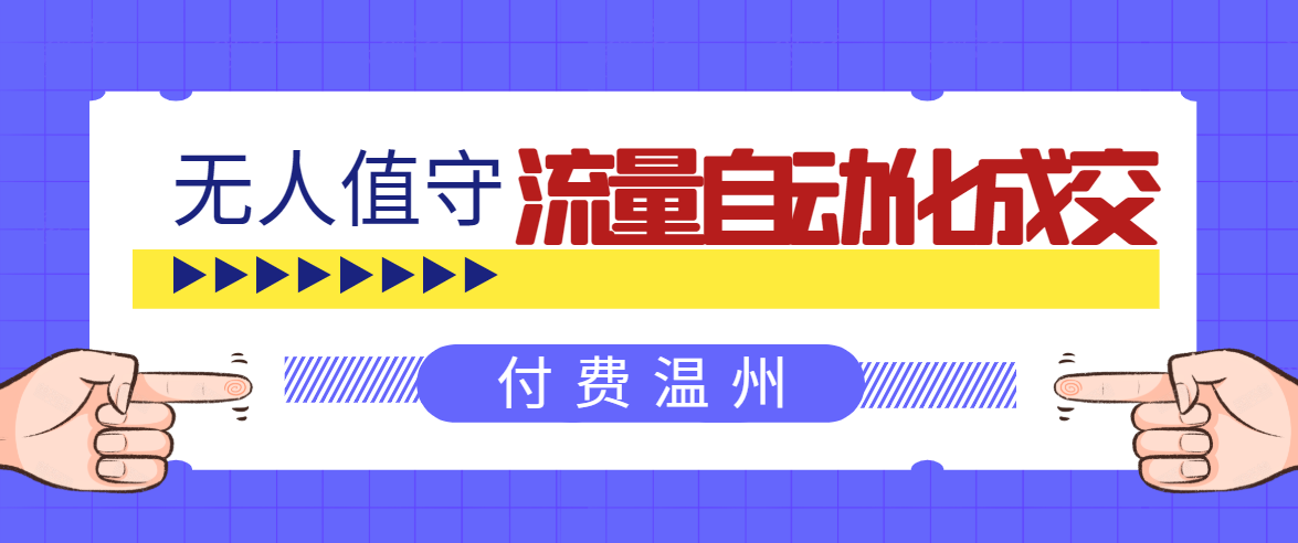 无人值守项目：流量自动化成交，亲测轻松赚了1477.5元！ 可延伸放大-吗喽副业资源站