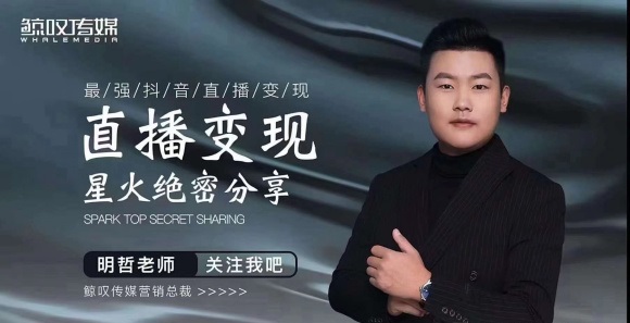 某传媒星火绝密分享课：最强抖音直播变现，实操技巧-吗喽副业资源站