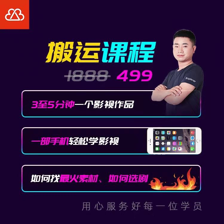 抖音搬运课程，3至5分钟一个影视作品，一部手机轻松学影视-吗喽副业资源站