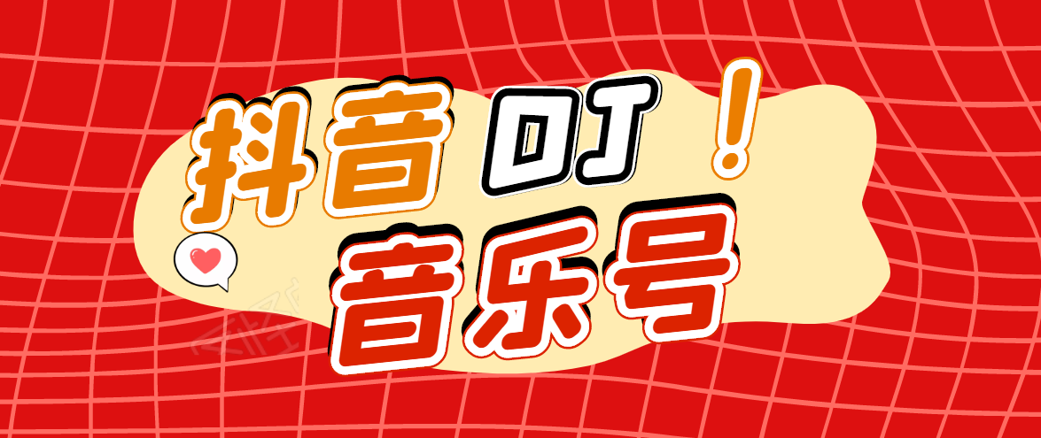 DJ可视化音乐号-非AE模板：一个安卓手机即可操作，可U盘变现一单赚100+-吗喽副业资源站