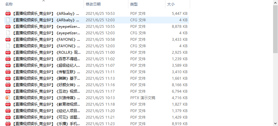个人整理收集的几十份直播视频娱乐商业计划书-吗喽副业资源站