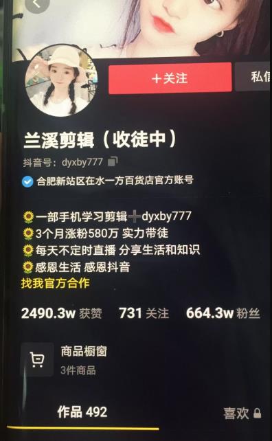 兰溪抖音混剪：一部手机学习剪辑，3个月涨粉580万-吗喽副业资源站