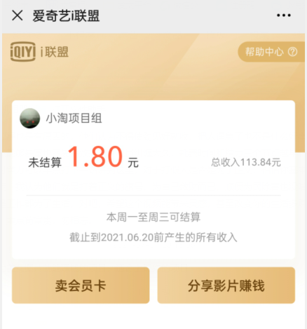爱奇艺联盟无脑搬砖项目，可配合操作CPS-吗喽副业资源站