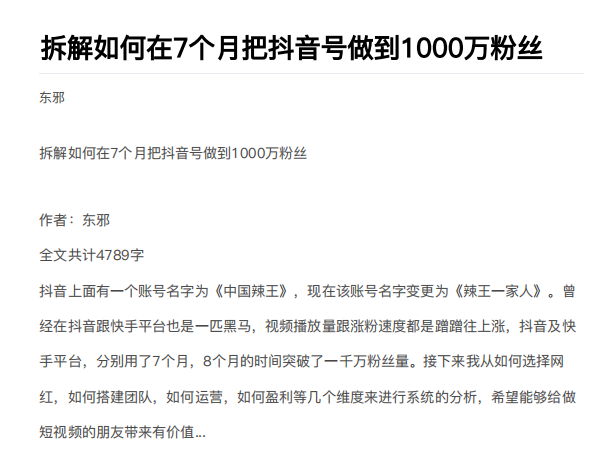 从开始到盈利一步一步拆解如何在7个月把抖音号粉丝做到1000万-吗喽副业资源站