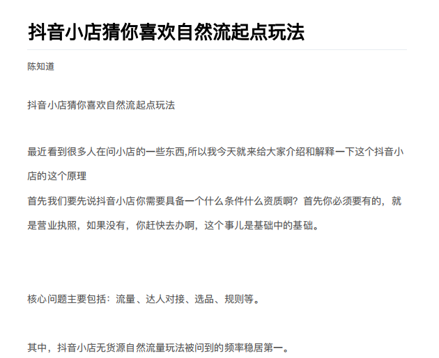 抖店最新玩法：抖音小店猜你喜欢自然流量爆单实操细节-吗喽副业资源站