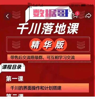 千川落地课精华版：服饰鞋帽箱包，美妆教育茶，珠宝文玩等千川搭建-吗喽副业资源站