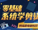 阿浪南门录像厅《2021PR零基础系统学剪辑思维训练营》附素材-吗喽副业资源站