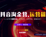蟹老板：抖音淘金营，人人必学的变现方法，短视频搞钱如此简单-吗喽副业资源站