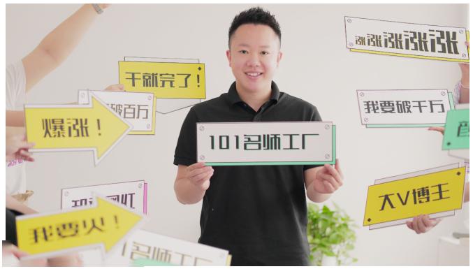 2021最新网红校长课程：101名师工厂21天短视频挑战营-吗喽副业资源站