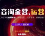 蟹老板抖音淘金营运营篇，短视频搞钱如此简单价值599元-吗喽副业资源站