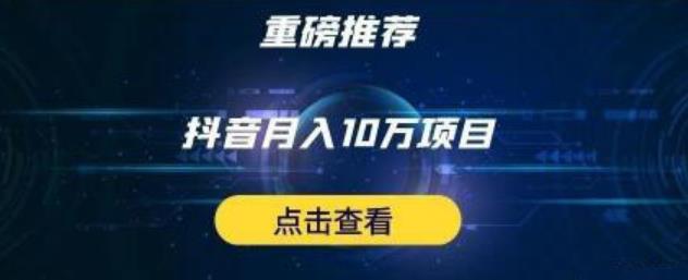 星哥抖音中视频计划：单号月入3万抖音中视频项目，百分百的风口项目-吗喽副业资源站