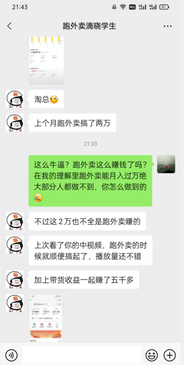 会员成功案例，头顶摄像头跑外卖顺带做短视频，上月收入2W+-吗喽副业资源站
