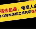 蓝海高利润选品课：你只要能选好一个品，就意味着一年轻松几百万的利润-吗喽副业资源站