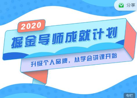 掘金导师成就计划，挖掘自己的潜在品牌，助力大家都能成功知识变现-吗喽副业资源站