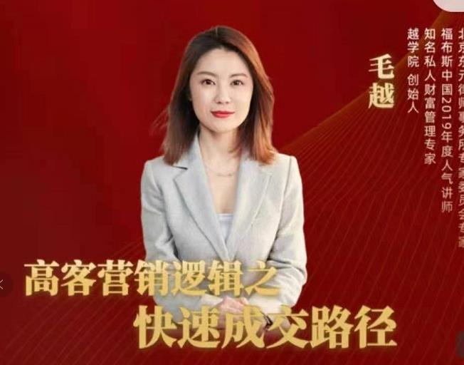 高客销营‬逻辑之快成速‬路交‬径，高客营销必备宝典【视频课程】-吗喽副业资源站