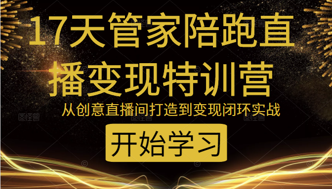 教你打造爆品带货直播间，如何用用百元搭建千人直播间，增加自然成交-吗喽副业资源站