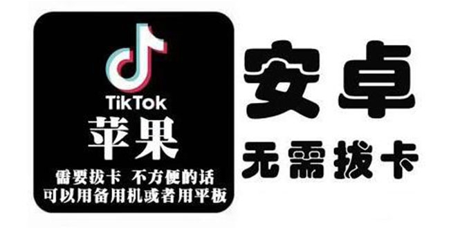 tiktok海外版短视频操作教程(苹果/安卓)，帮助国内也能刷海外版抖音-吗喽副业资源站