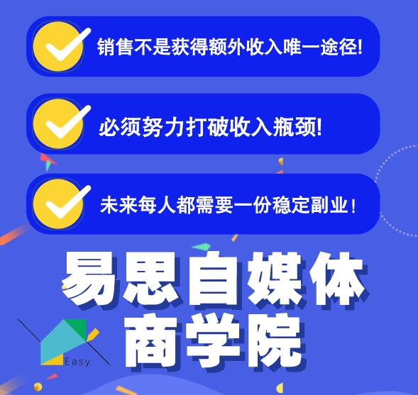 易思自媒体学院二次混剪视频特训营，0基础新手小白都能上手实操-吗喽副业资源站
