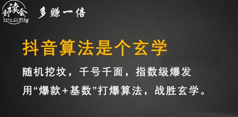 李鲆·抖音短视频带货训练营，手把手教你短视频带货，听话照做，保证出单-吗喽副业资源站