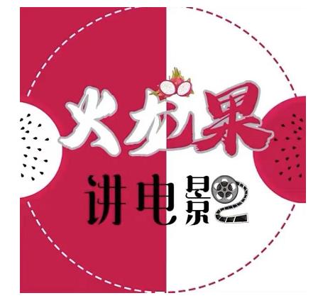 火龙果电影解说教程合集，适合普通人的副业赚钱项目-吗喽副业资源站