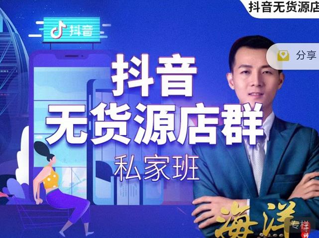 叮咚有课:抖音无货源店群私家班，可能这是电商行业最后一次的上车机会-吗喽副业资源站