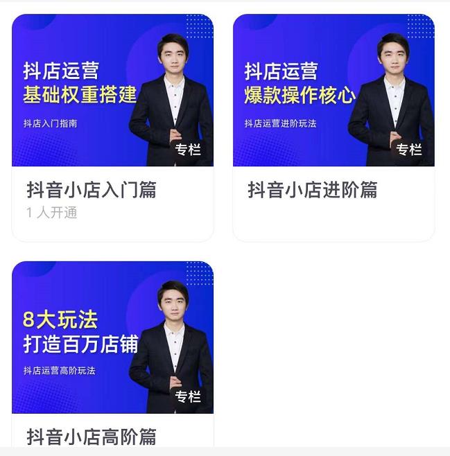 湛北·抖音小店入门进阶高阶合集，八大玩法打造百万店铺-吗喽副业资源站