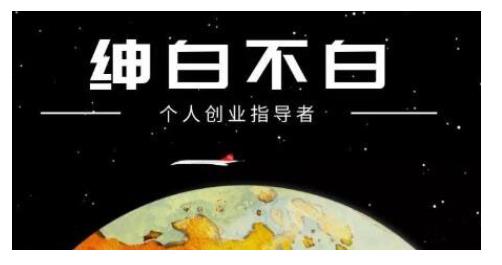 绅白不白·话费挂机，低保项目，月赚1000+以上全自动化收益-吗喽副业资源站