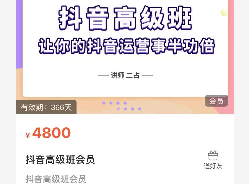 抖音直播间速爆集训班，让你的抖音运营事半功倍 原价4800元-吗喽副业资源站