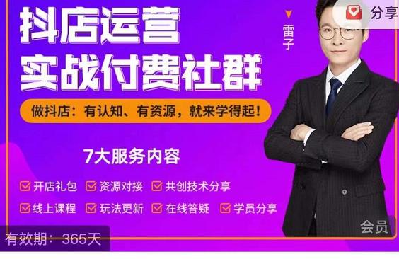 抖店运营实战付费社群，抖店无货源的极致运营带你赚翻天-吗喽副业资源站