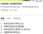 红人星球抖音同城快速变现课，适用于实体店做本地生意的老板-吗喽副业资源站