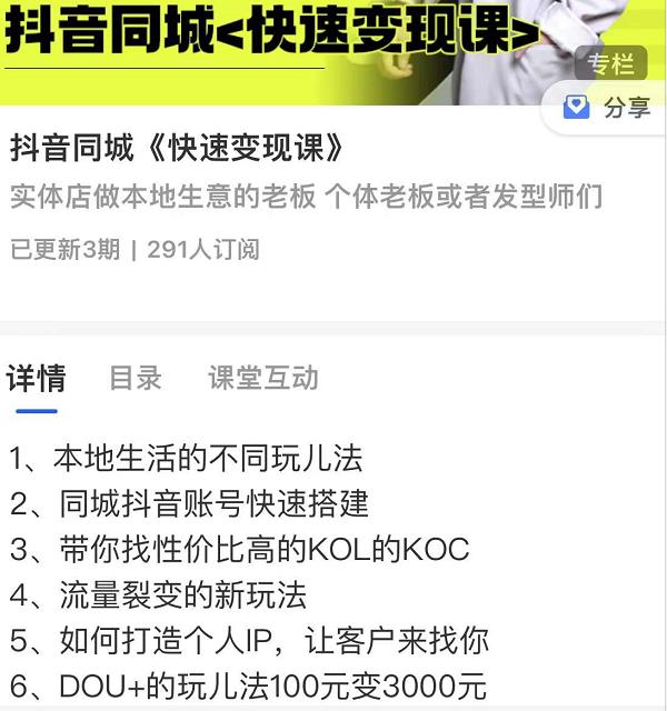 红人星球抖音同城快速变现课，适用于实体店做本地生意的老板-吗喽副业资源站