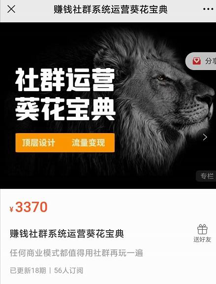 赚钱社群系统运营葵花宝典，任何商业模式都值得用社群再玩一遍-吗喽副业资源站