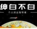 绅白不白·虎牙拉新短期小项目，拉单人奖励一人13-20块价值398元-吗喽副业资源站