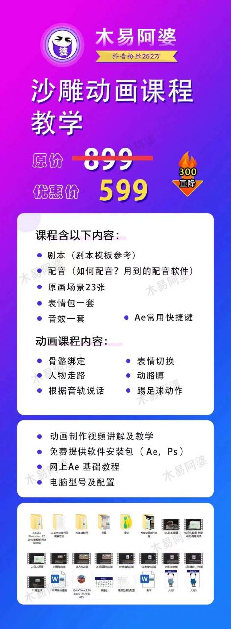 木易阿婆沙雕动画教学视频课程，沙雕动画天花板，轻松涨粉，变现多样-吗喽副业资源站
