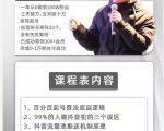 孤狼抖音矩阵2022新课：账号定位/变现逻辑/IP打造/案例拆解-吗喽副业资源站